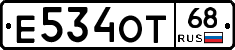 Е534ОТ68 - 