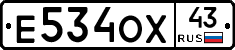 Е534ОХ43 - 