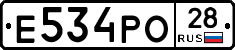 Е534РО28 - 