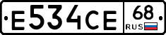 Е534СЕ68 - 