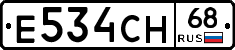 Е534СН68 - 