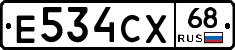 Е534СХ68 - 