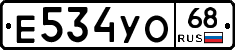Е534УО68 - 