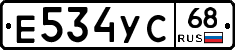 Е534УС68 - 