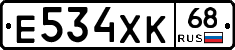 Е534ХК68 - 