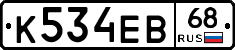 К534ЕВ68 - 
