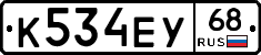 К534ЕУ68 - 