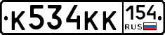 К534КК154 - 