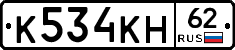 К534КН62 - 