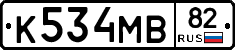 К534МВ82 - 