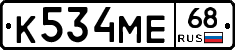 К534МЕ68 - 