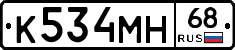 К534МН68 - 