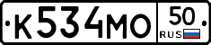 К534МО50 - 
