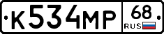 К534МР68 - 