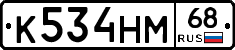 К534НМ68 - 