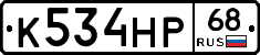 К534НР68 - 