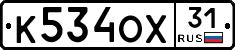 К534ОХ31 - 