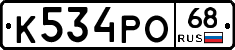 К534РО68 - 