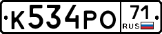 К534РО71 - 