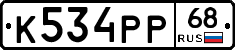 К534РР68 - 