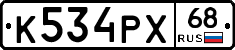 К534РХ68 - 