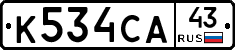 К534СА43 - 