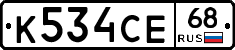 К534СЕ68 - 