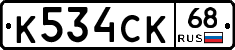 К534СК68 - 