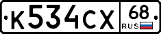 К534СХ68 - 