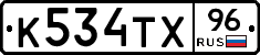 К534ТХ96 - 