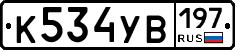 К534УВ197 - 