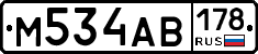 М534АВ178 - 