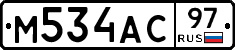 М534АС97 - 