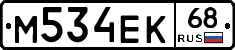 М534ЕК68 - 