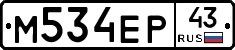 М534ЕР43 - 