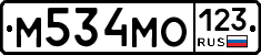 М534МО123 - 