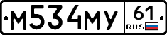 М534МУ61 - 