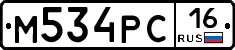 М534РС16 - 