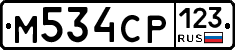 М534СР123 - 