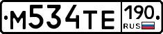 М534ТЕ190 - 