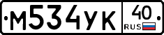 М534УК40 - 