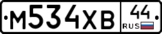 М534ХВ44 - 
