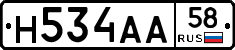 Н534АА58 - 