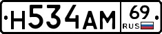 Н534АМ69 - 