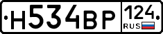 Н534ВР124 - 