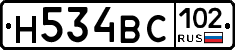 Н534ВС102 - 