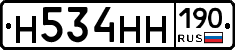 Н534НН190 - 