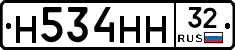 Н534НН32 - 