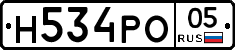 Н534РО05 - 