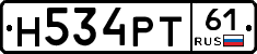 Н534РТ61 - 